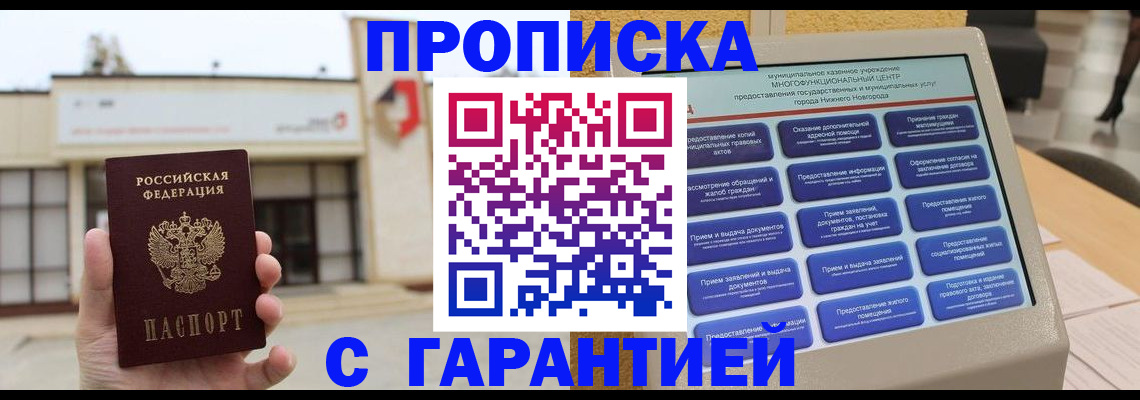 прописка для кредита в Колпашево