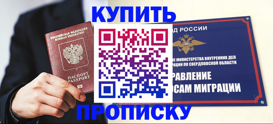 прописка для школы в Колпашево